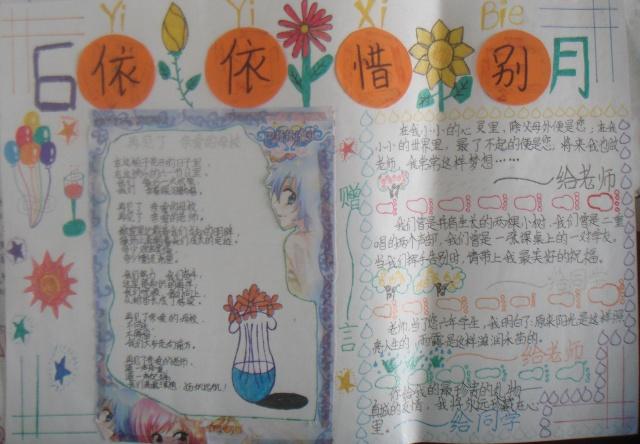 描写依依惜别的手抄报 手抄报模板大全