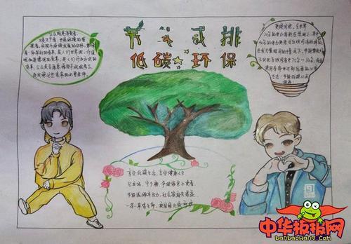 有关于节能减排生态绿色的手抄报 节能减排手抄报