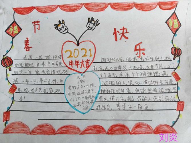 又简单又好看的牛年手抄报 简单好看的手抄报