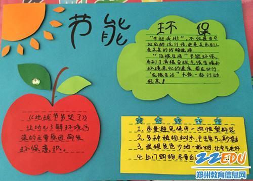有关于节能减排生态绿色的手抄报 节能减排手抄报
