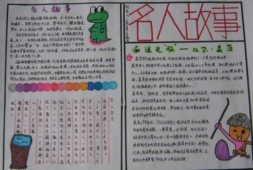 名人杰出人物手抄报 名人手抄报