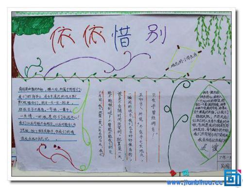 描写依依惜别的手抄报 手抄报模板大全