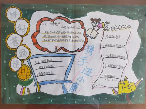 携手共进小康社会手抄报 小康社会手抄报