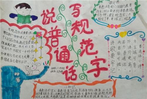 讲好晋通话写好规范字手抄报 讲好普通话手抄报