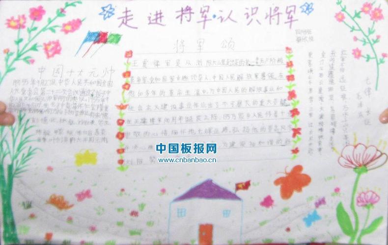 十大开国元帅手抄报 手抄报简单又漂亮