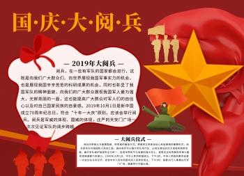 国庆大阅兵手抄报 国庆手抄报