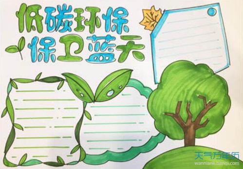 有关于节能减排生态绿色的手抄报 节能减排手抄报