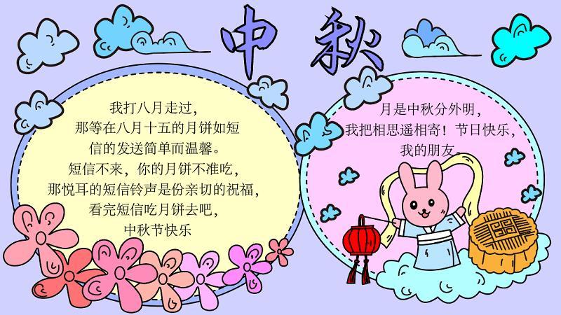 一年级中秋节最简单的手抄报 一年级中秋手抄报