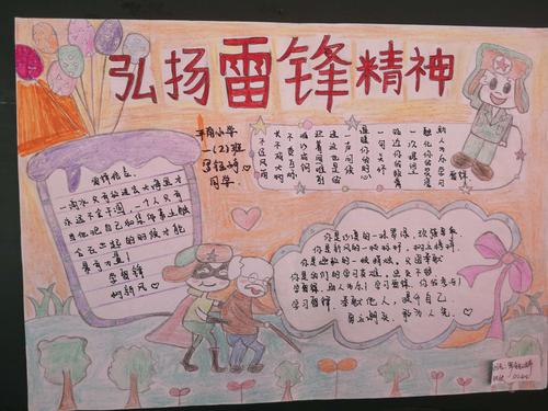 雷锋精神最好看手抄报 雷锋精神手抄报
