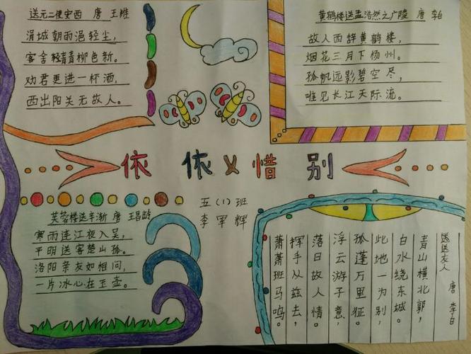 描写依依惜别的手抄报 手抄报模板大全