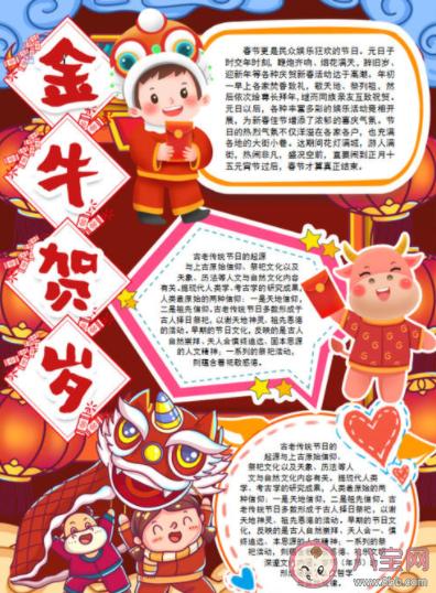 又简单又好看的牛年手抄报 简单好看的手抄报