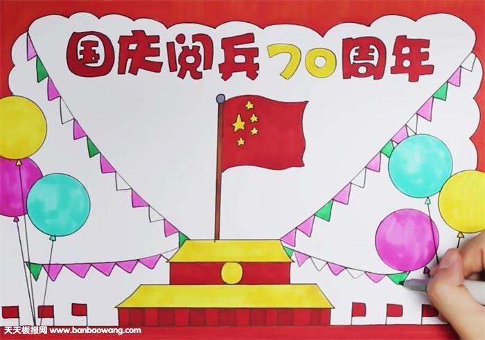 国庆大阅兵手抄报 国庆手抄报