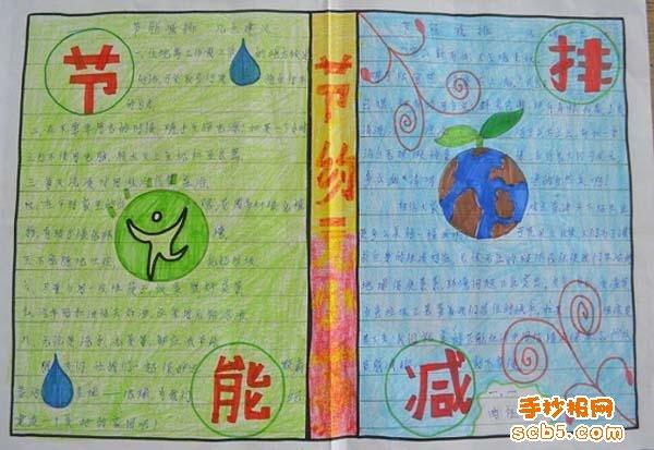 有关于节能减排生态绿色的手抄报 节能减排手抄报