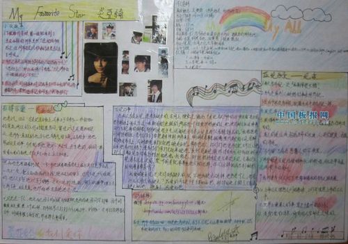 我也追星鹿晗手抄报 我也追星手抄报