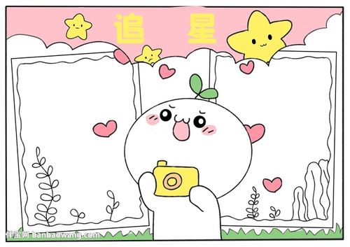 我也追星鹿晗手抄报 我也追星手抄报