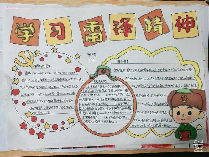 雷锋精神最好看手抄报 雷锋精神手抄报