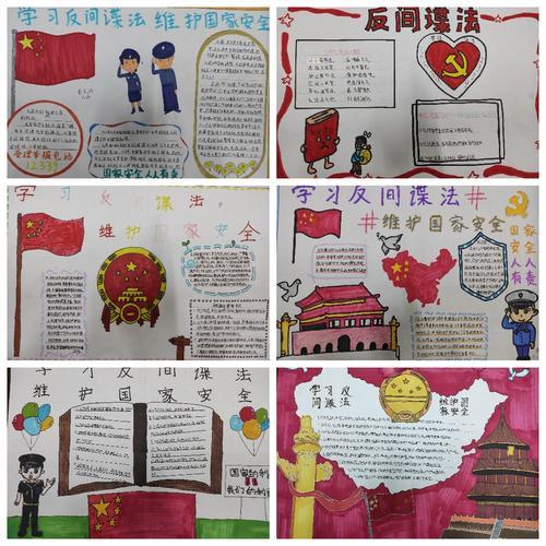 反间谍人人有责手抄报 手抄报图片大全集