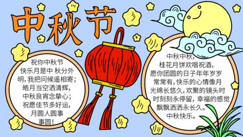 一年级中秋节最简单的手抄报 一年级中秋手抄报