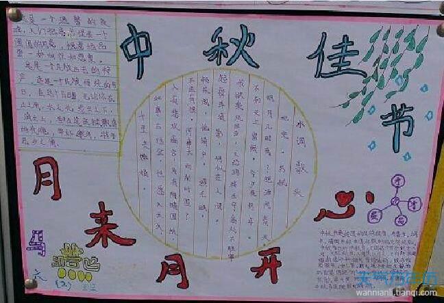 一年级中秋节最简单的手抄报 一年级中秋手抄报