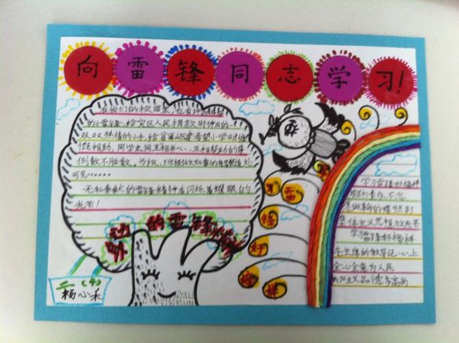 雷锋精神最好看手抄报 雷锋精神手抄报