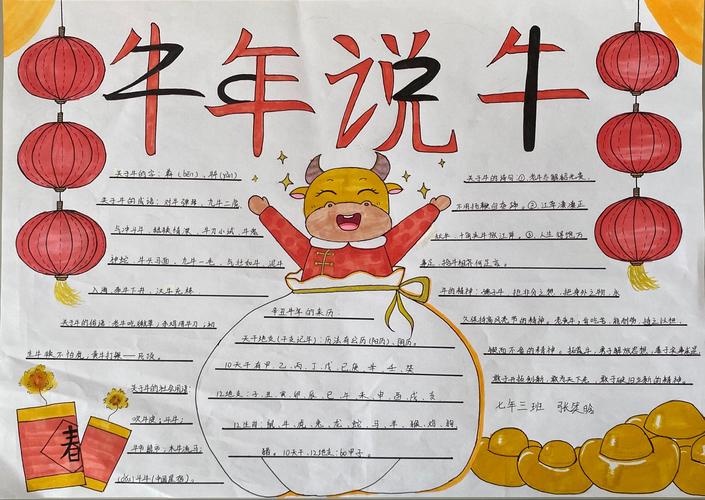 又简单又好看的牛年手抄报 简单好看的手抄报