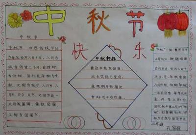一年级中秋节最简单的手抄报 一年级中秋手抄报