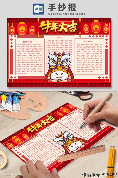 又简单又好看的牛年手抄报 简单好看的手抄报