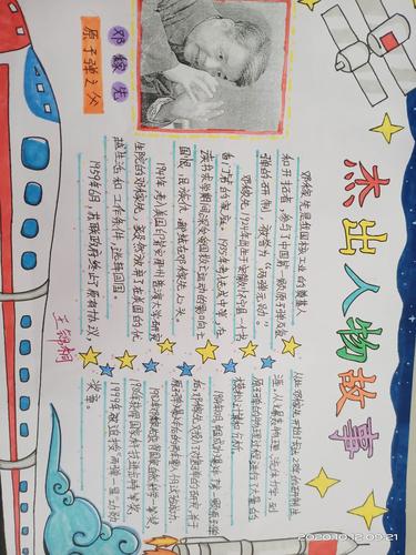 名人杰出人物手抄报 名人手抄报
