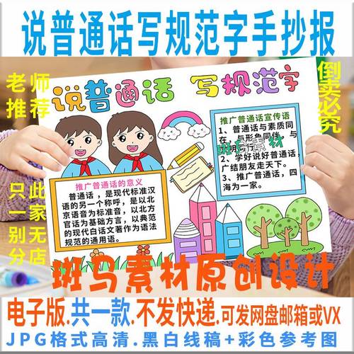 讲好晋通话写好规范字手抄报 讲好普通话手抄报