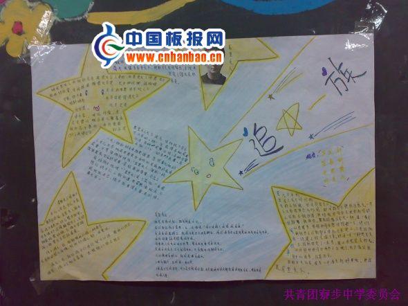 我也追星鹿晗手抄报 我也追星手抄报