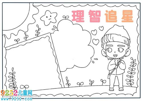 我也追星鹿晗手抄报 我也追星手抄报
