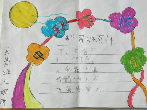 一年级中秋节最简单的手抄报 一年级中秋手抄报