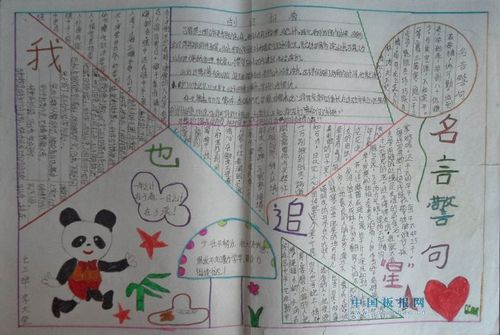 我也追星鹿晗手抄报 我也追星手抄报
