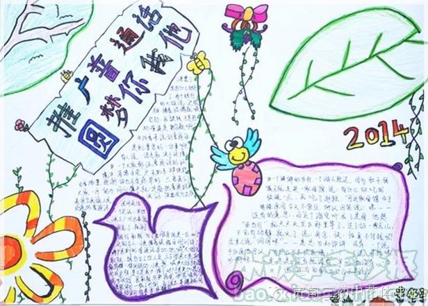 讲好晋通话写好规范字手抄报 讲好普通话手抄报