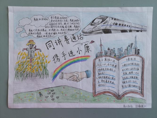 携手共进小康社会手抄报 小康社会手抄报