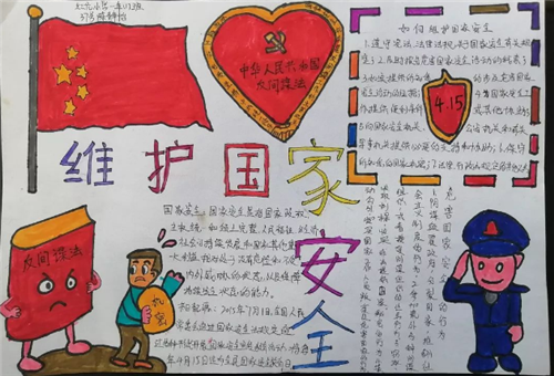反间谍人人有责手抄报 手抄报图片大全集