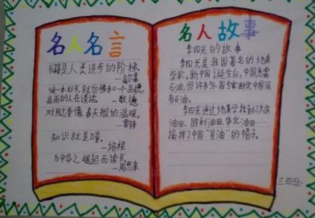 名人杰出人物手抄报 名人手抄报