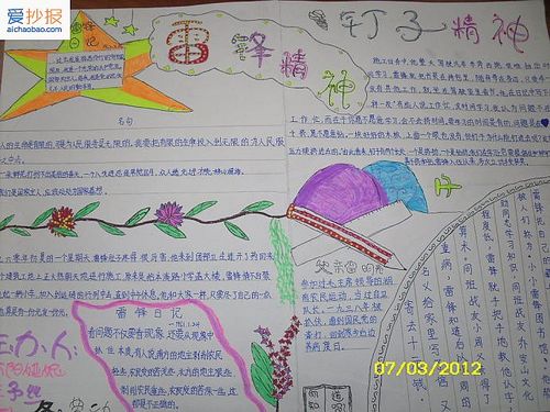 雷锋精神最好看手抄报 雷锋精神手抄报