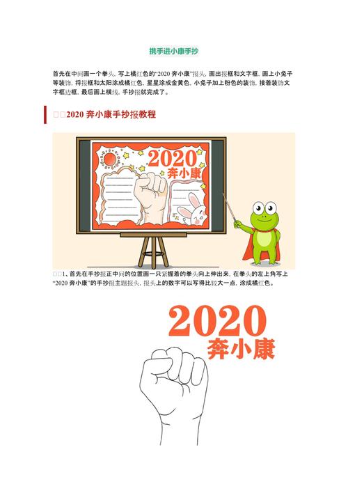 携手共进小康社会手抄报 小康社会手抄报
