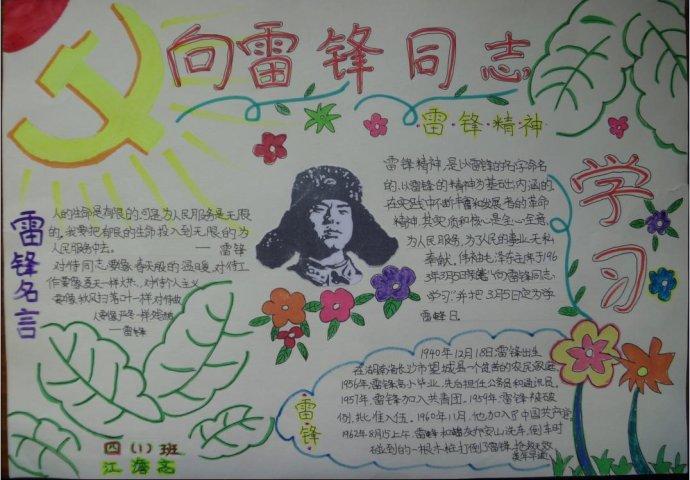 雷锋精神最好看手抄报 雷锋精神手抄报
