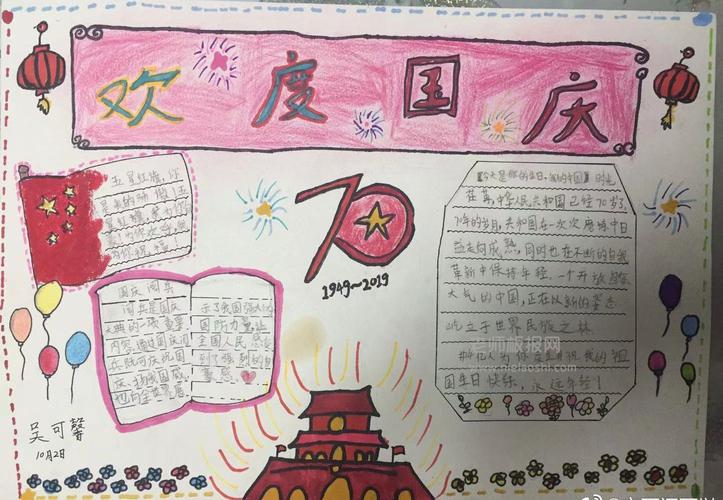 国庆大阅兵手抄报 国庆手抄报