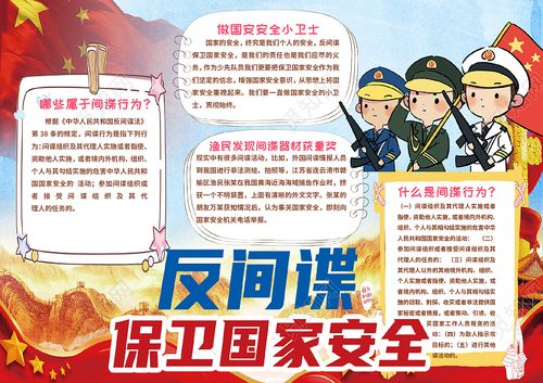 反间谍人人有责手抄报 手抄报图片大全集