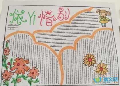 描写依依惜别的手抄报 手抄报模板大全