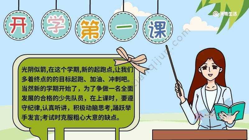 开学第一课2023一年级手抄报 开学第一课手抄报