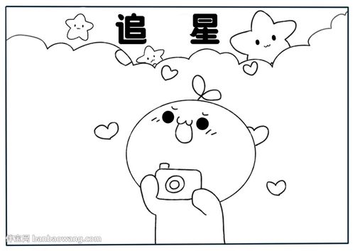 我也追星鹿晗手抄报 我也追星手抄报