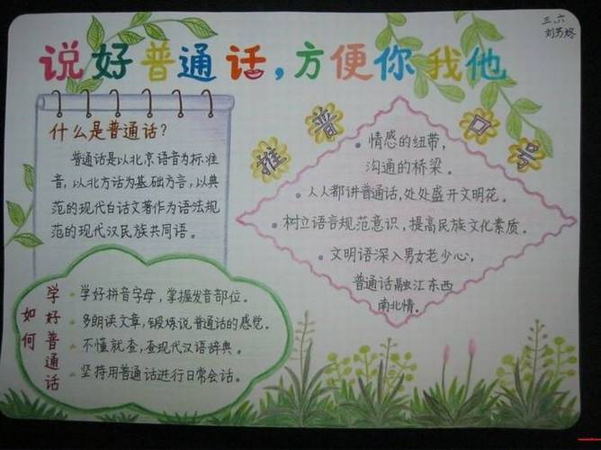 讲好晋通话写好规范字手抄报 讲好普通话手抄报