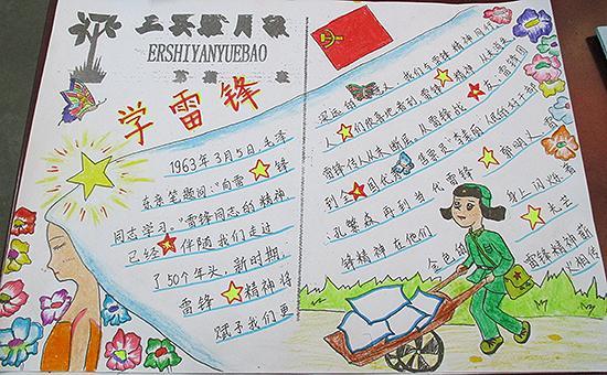 雷锋精神最好看手抄报 雷锋精神手抄报