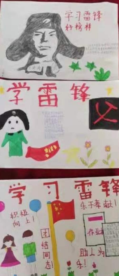 雷锋精神最好看手抄报 雷锋精神手抄报