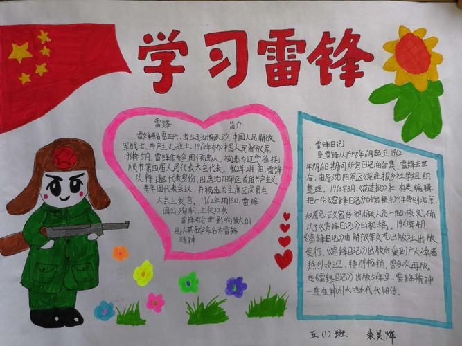 雷锋精神最好看手抄报 雷锋精神手抄报