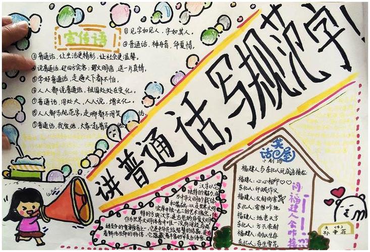 讲好晋通话写好规范字手抄报 讲好普通话手抄报